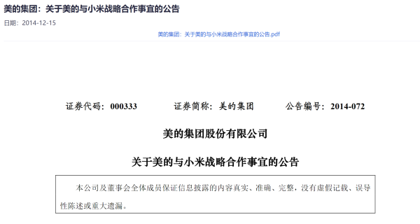 瑞银网配资 十年盟友终成对手！美的清仓小米套现20亿元 白色家电“攻守战”或打响