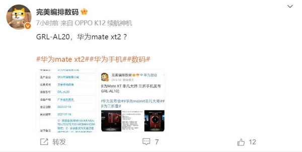 万全之策 华为新一代三折叠来了！Mate XT 2入网，将首发eSIM