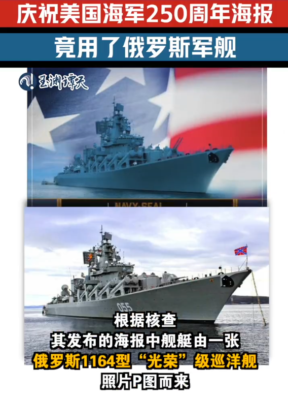 金财配资 “乌龙”！俄媒：庆祝美海军成立250周年，多家美机构及官员却贴出俄印等国舰艇照