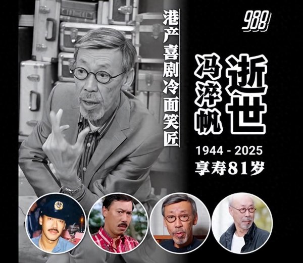 纵横配资 演员冯淬帆抢救过程曝光：签“不急救同意书”，在好友陪伴下辞世